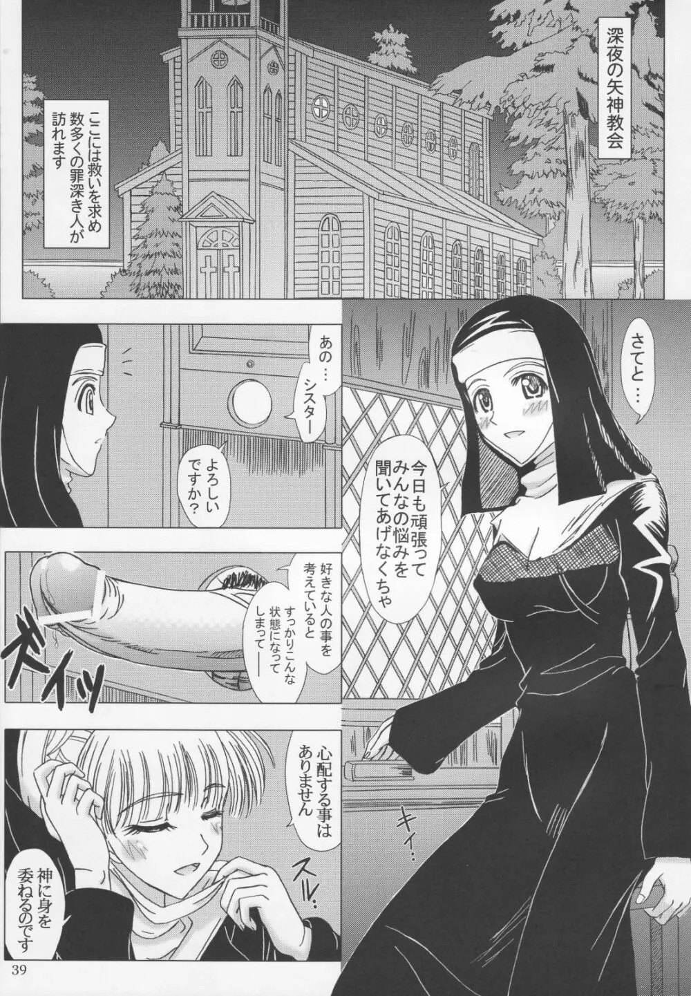 絃子先生とラブラブなつやすみ。 - page38