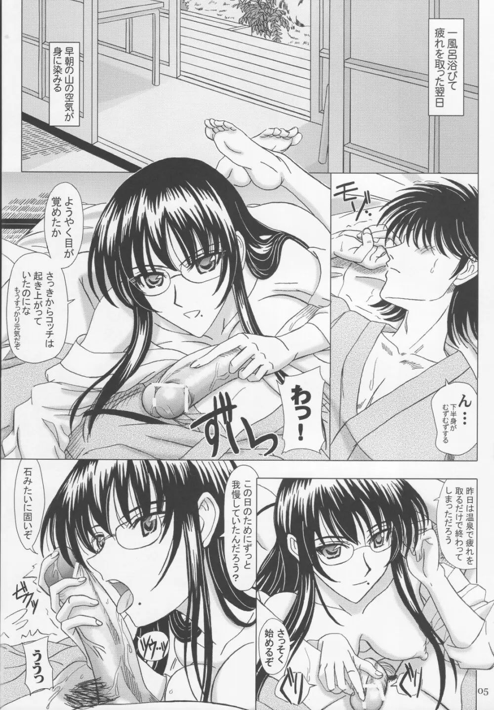 絃子先生とラブラブなつやすみ。 - page4