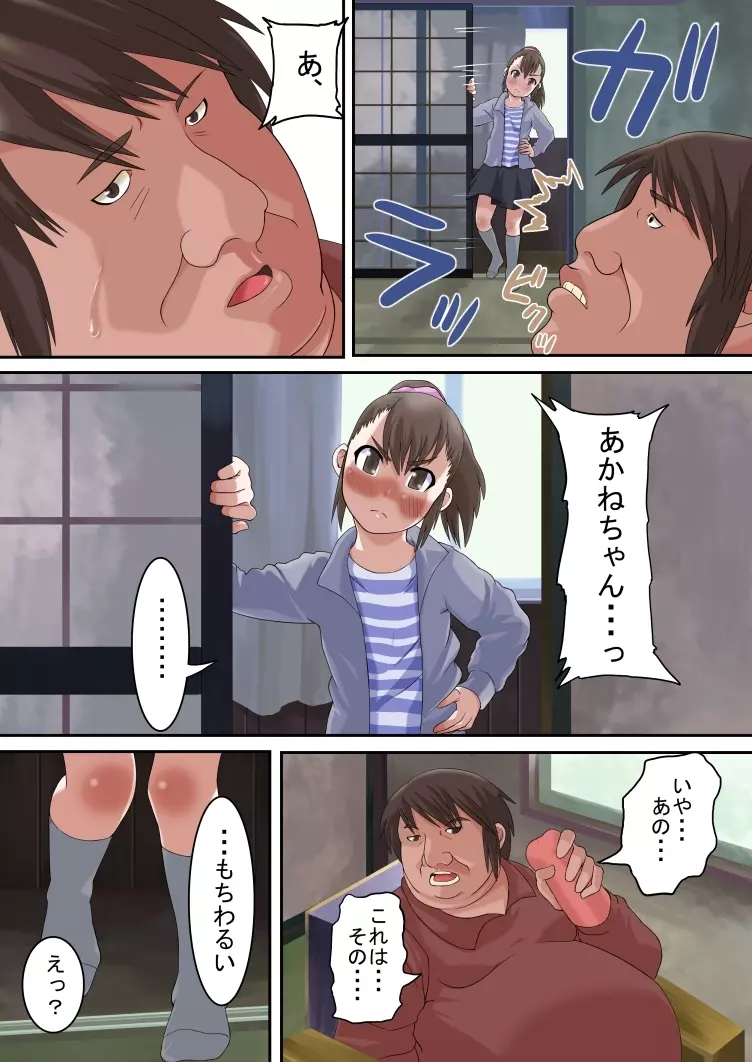 オレのオナホはロリマ×コに通ずる - page14