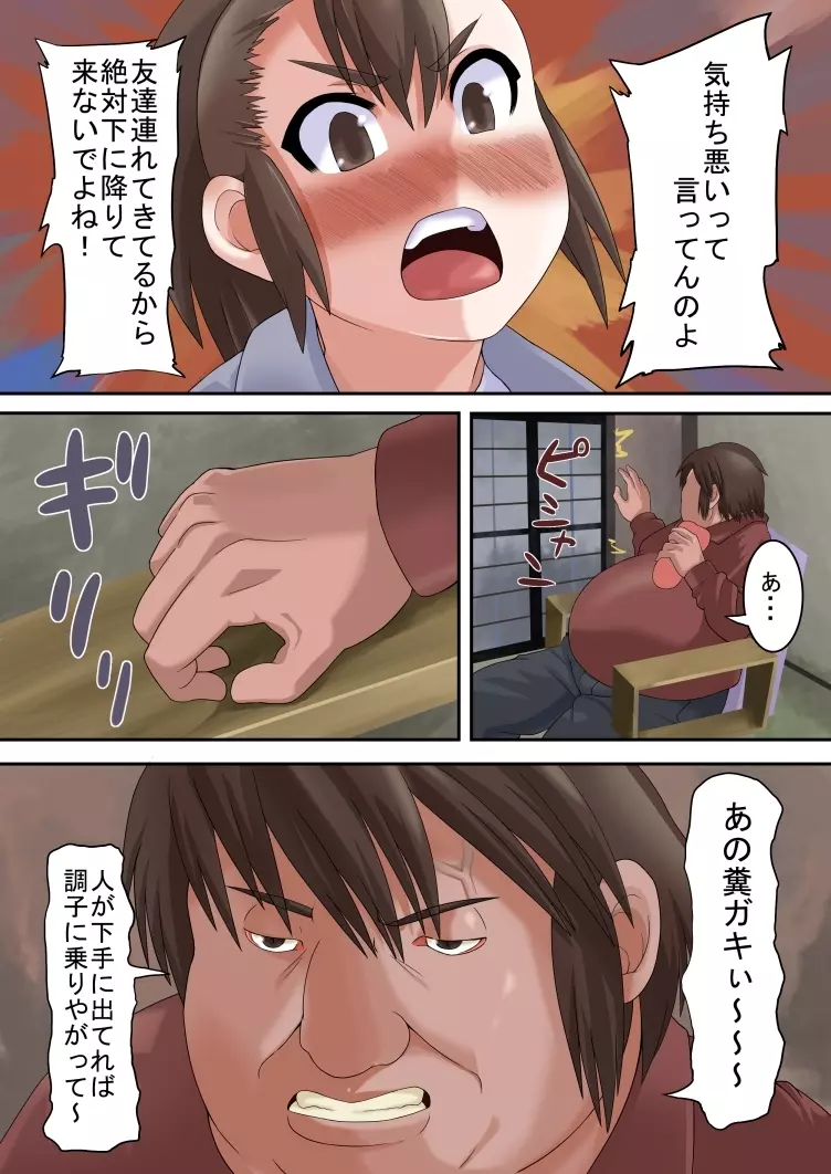 オレのオナホはロリマ×コに通ずる - page15