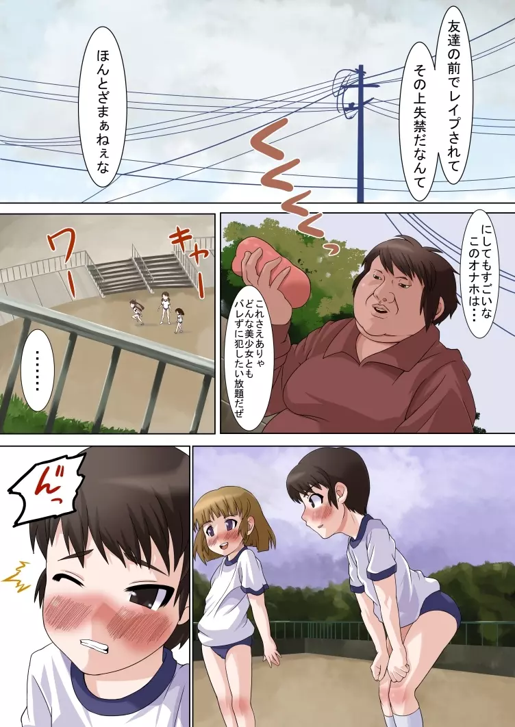 オレのオナホはロリマ×コに通ずる - page26