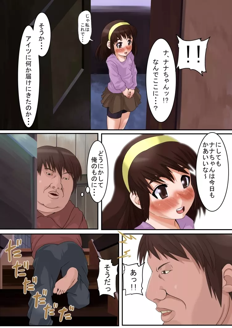 オレのオナホはロリマ×コに通ずる - page3