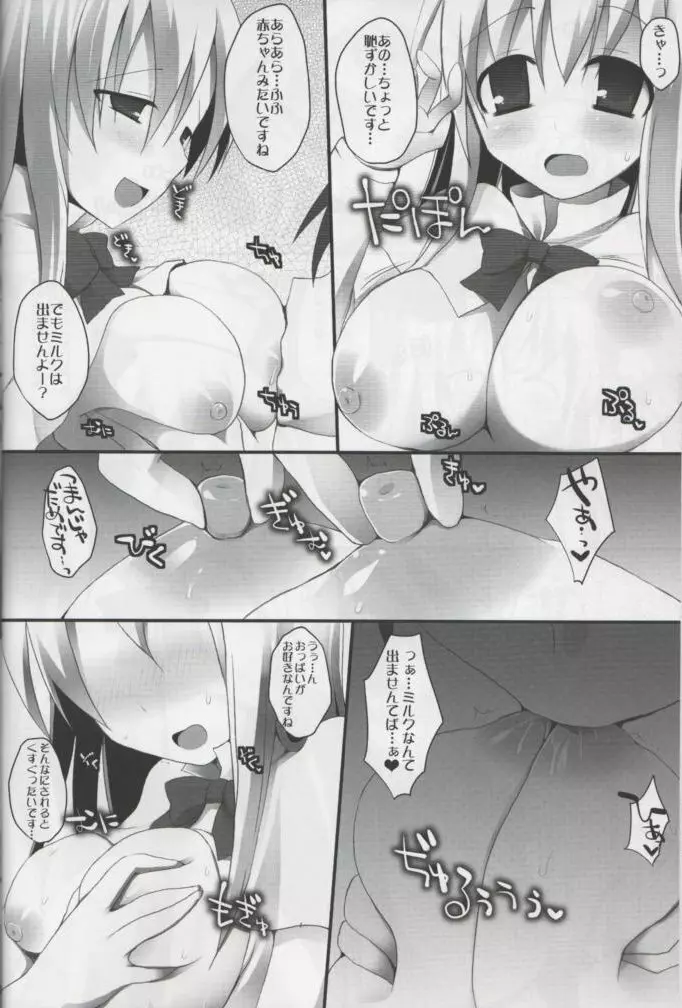 幻想郷乳図鑑 妖EX - page15