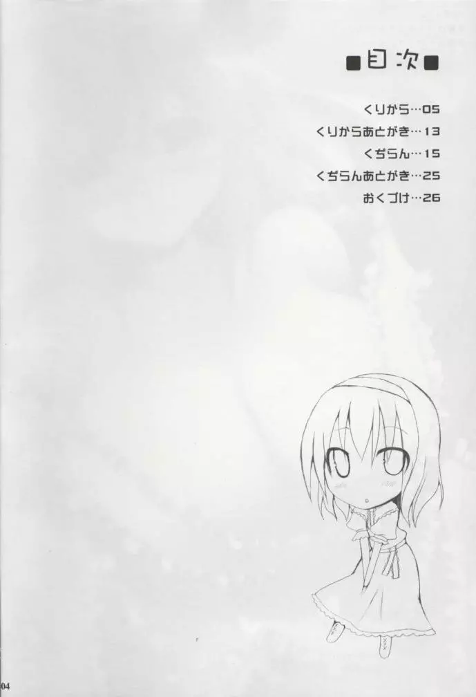 幻想郷乳図鑑 妖EX - page3