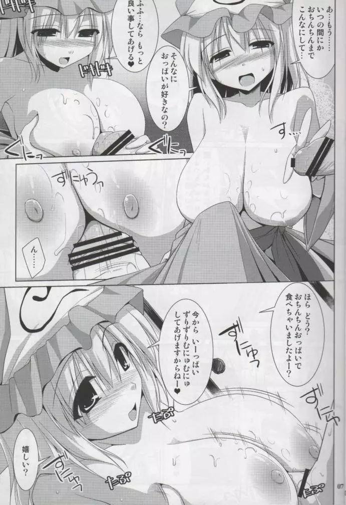 幻想郷乳図鑑 妖EX - page6