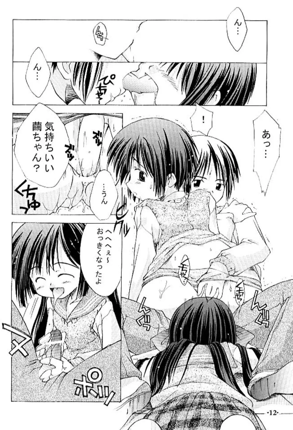 ちゅうにの制服女の子本1/3 手のひらに降りた小さな天使たち - page11