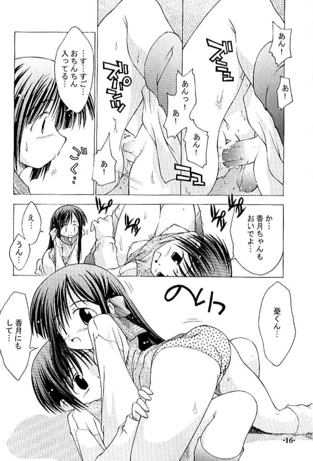 ちゅうにの制服女の子本1/3 手のひらに降りた小さな天使たち - page15