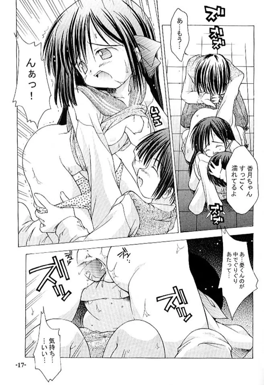 ちゅうにの制服女の子本1/3 手のひらに降りた小さな天使たち - page16