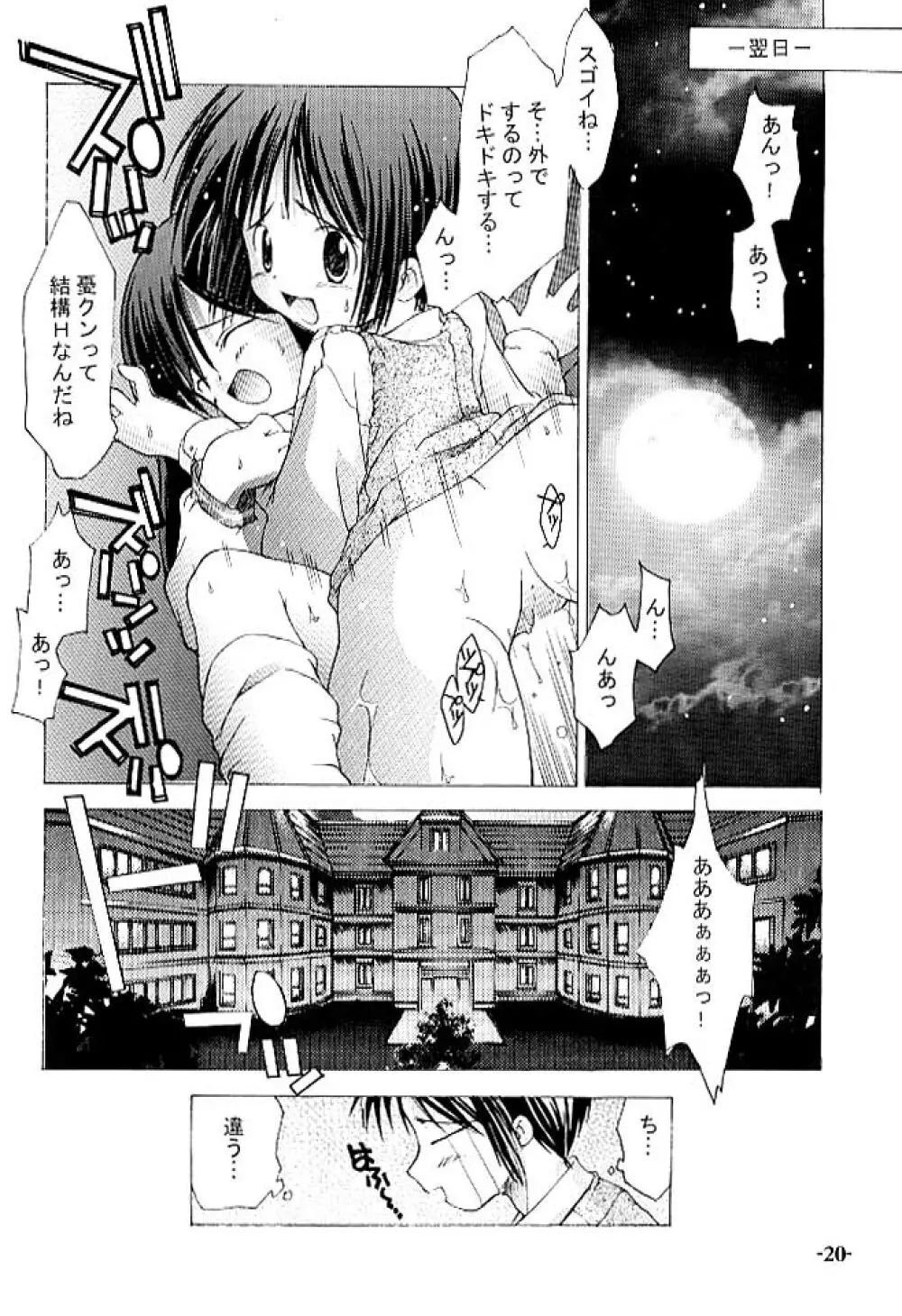 ちゅうにの制服女の子本1/3 手のひらに降りた小さな天使たち - page19