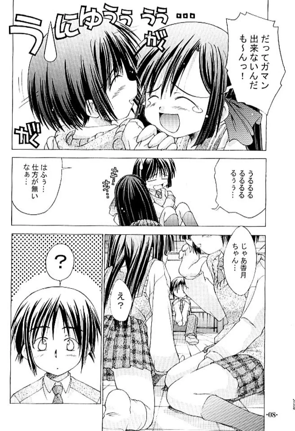 ちゅうにの制服女の子本1/3 手のひらに降りた小さな天使たち - page7