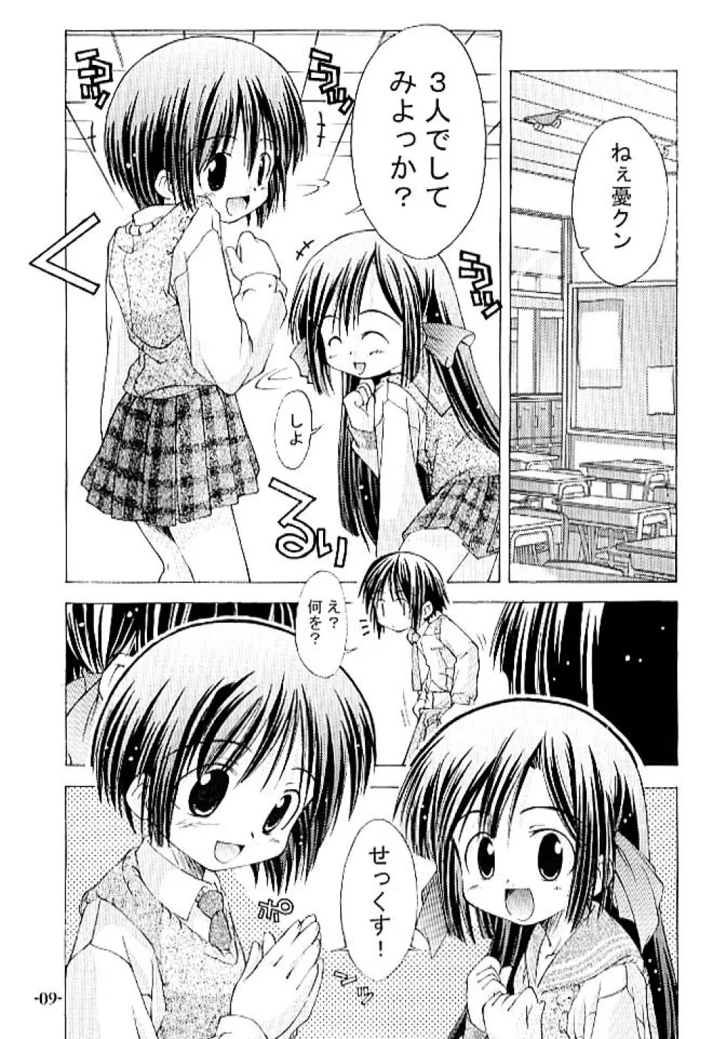 ちゅうにの制服女の子本1/3 手のひらに降りた小さな天使たち - page8