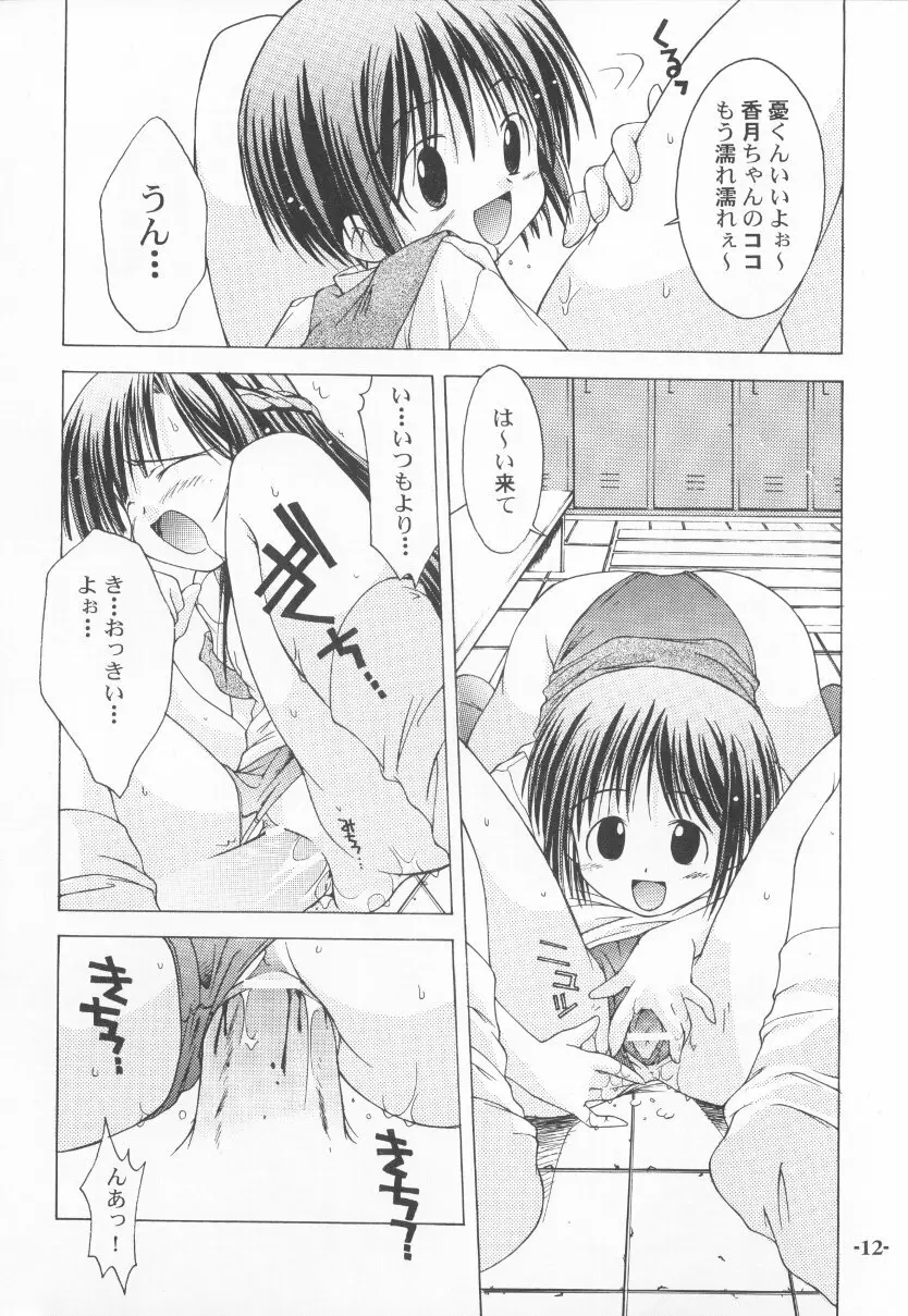 ちゅうにの征服女の子本2/3 消え残る真昼の淡い微熱 - page12