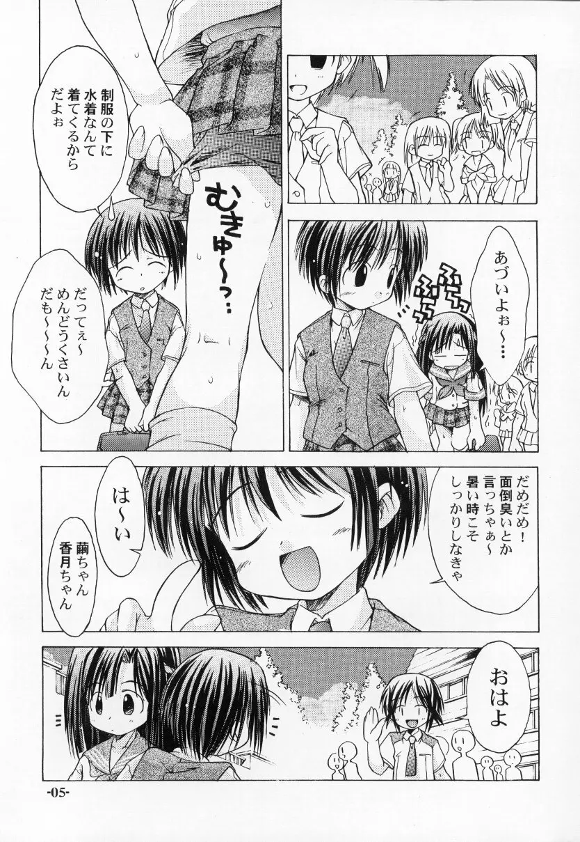 ちゅうにの征服女の子本2/3 消え残る真昼の淡い微熱 - page5