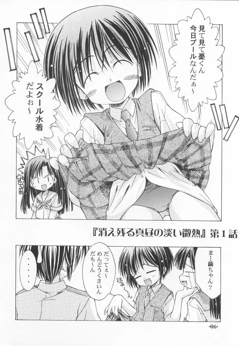 ちゅうにの征服女の子本2/3 消え残る真昼の淡い微熱 - page6