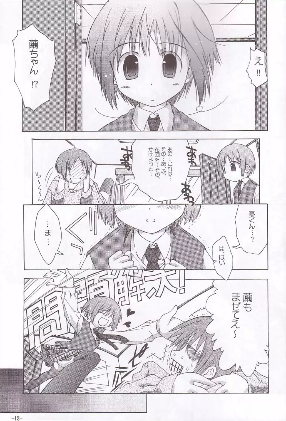 ちゅうにの制服女の子本3/3 長い夢の中のほんの小さなリフレイン - page12