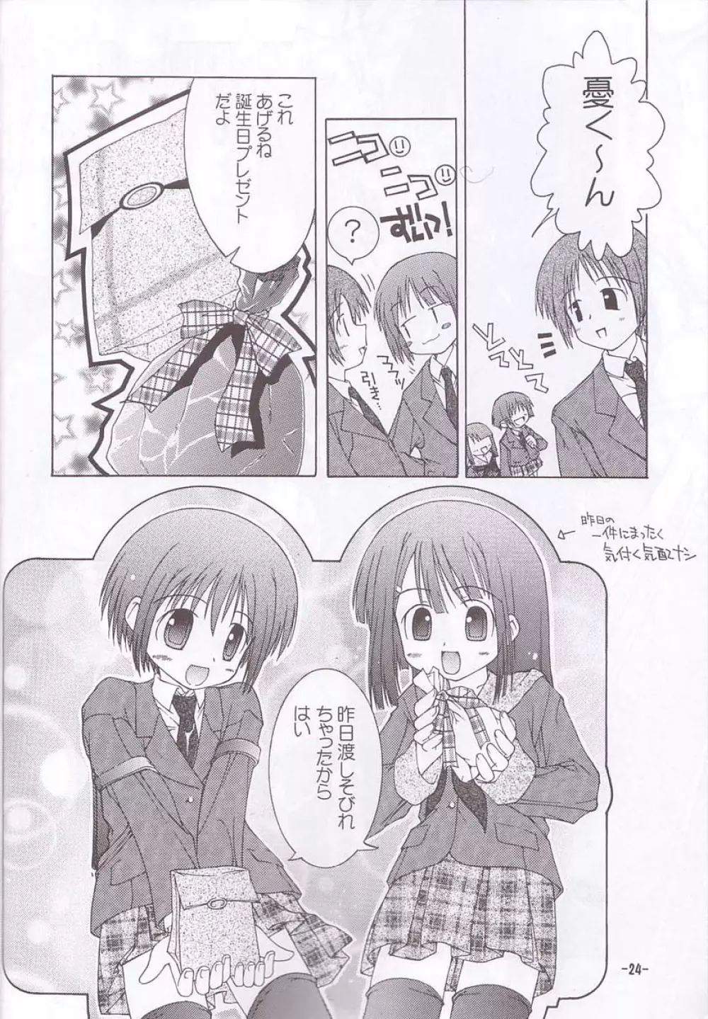 ちゅうにの制服女の子本3/3 長い夢の中のほんの小さなリフレイン - page23