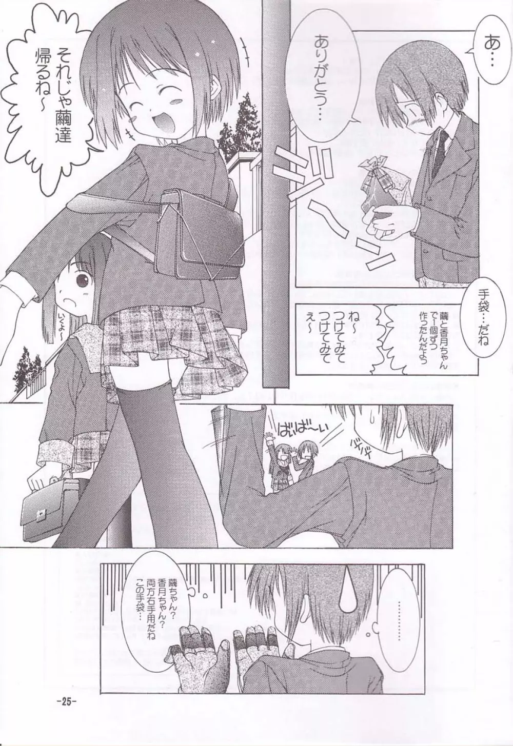 ちゅうにの制服女の子本3/3 長い夢の中のほんの小さなリフレイン - page24