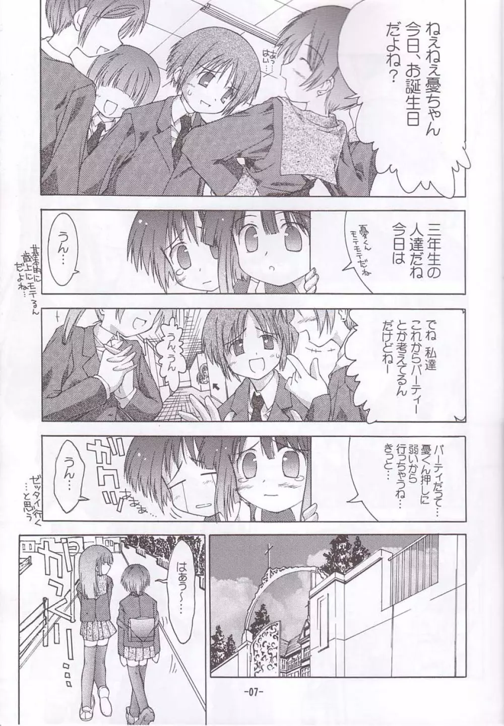 ちゅうにの制服女の子本3/3 長い夢の中のほんの小さなリフレイン - page6