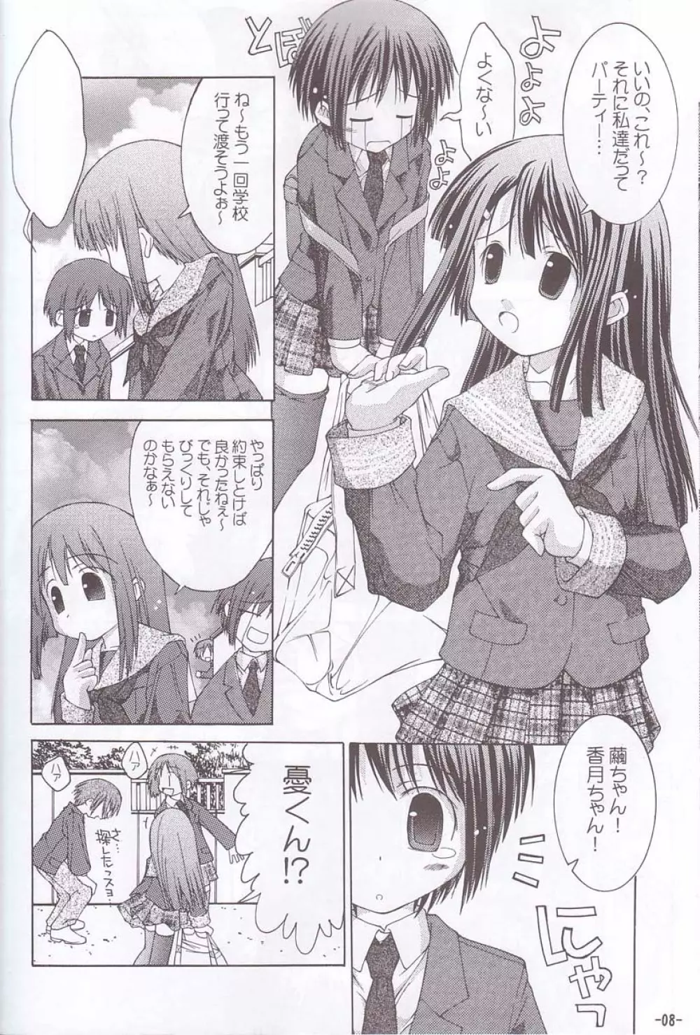 ちゅうにの制服女の子本3/3 長い夢の中のほんの小さなリフレイン - page7