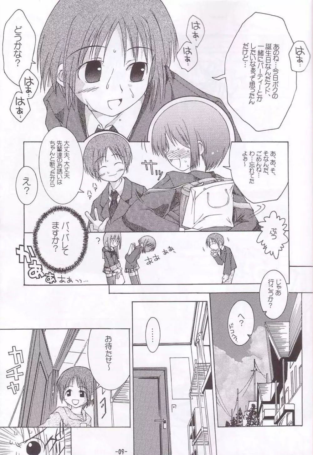 ちゅうにの制服女の子本3/3 長い夢の中のほんの小さなリフレイン - page8