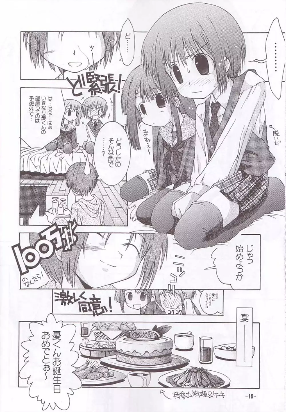 ちゅうにの制服女の子本3/3 長い夢の中のほんの小さなリフレイン - page9