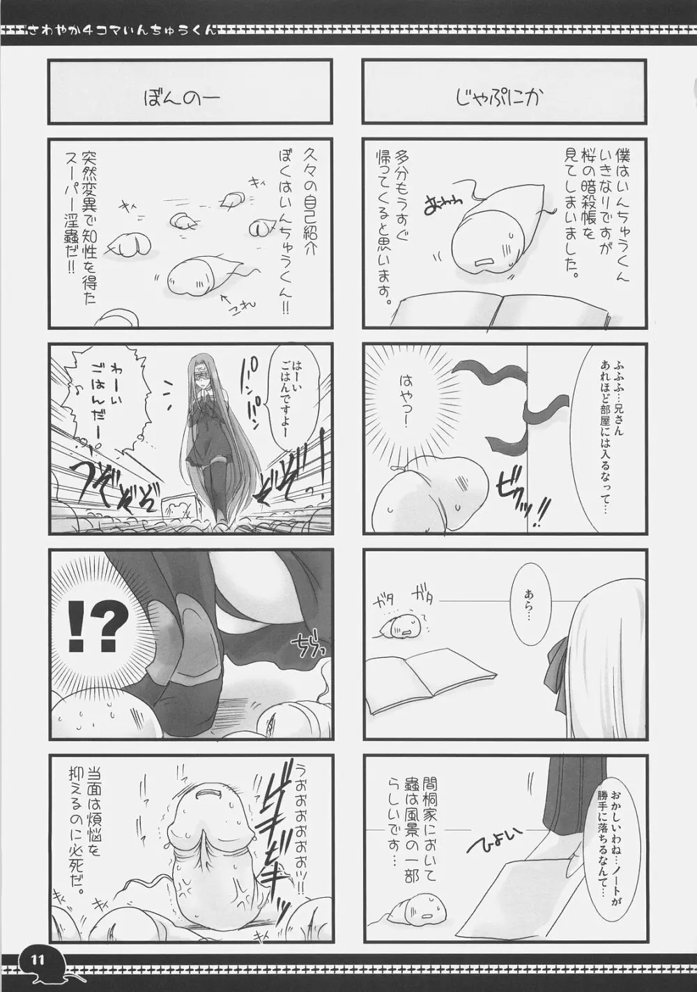 さわやか4コマいんちゅうくん総集編+α - page10