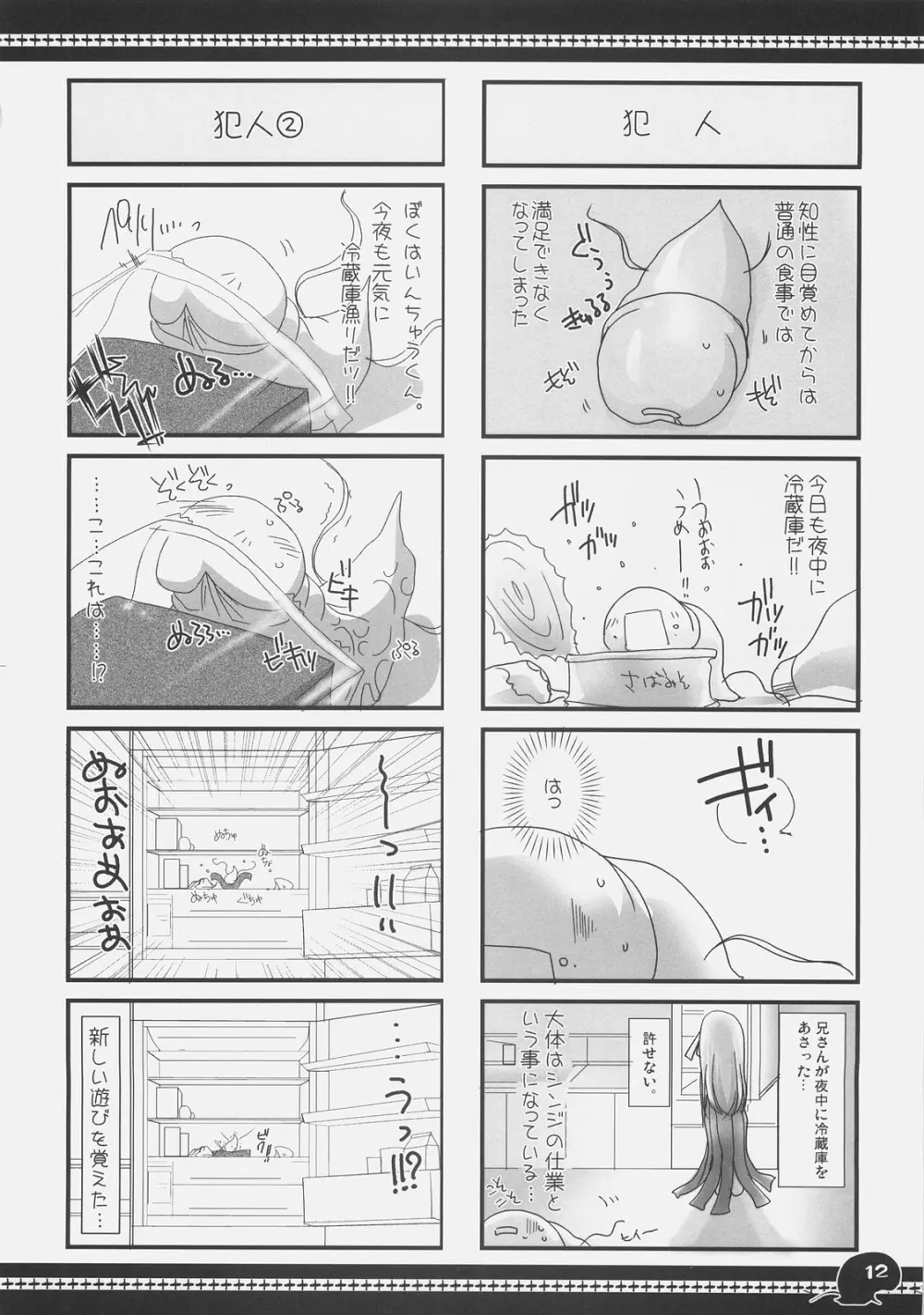 さわやか4コマいんちゅうくん総集編+α - page11