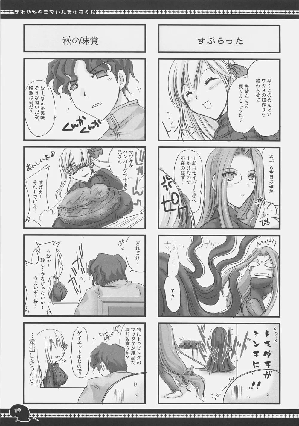 さわやか4コマいんちゅうくん総集編+α - page18