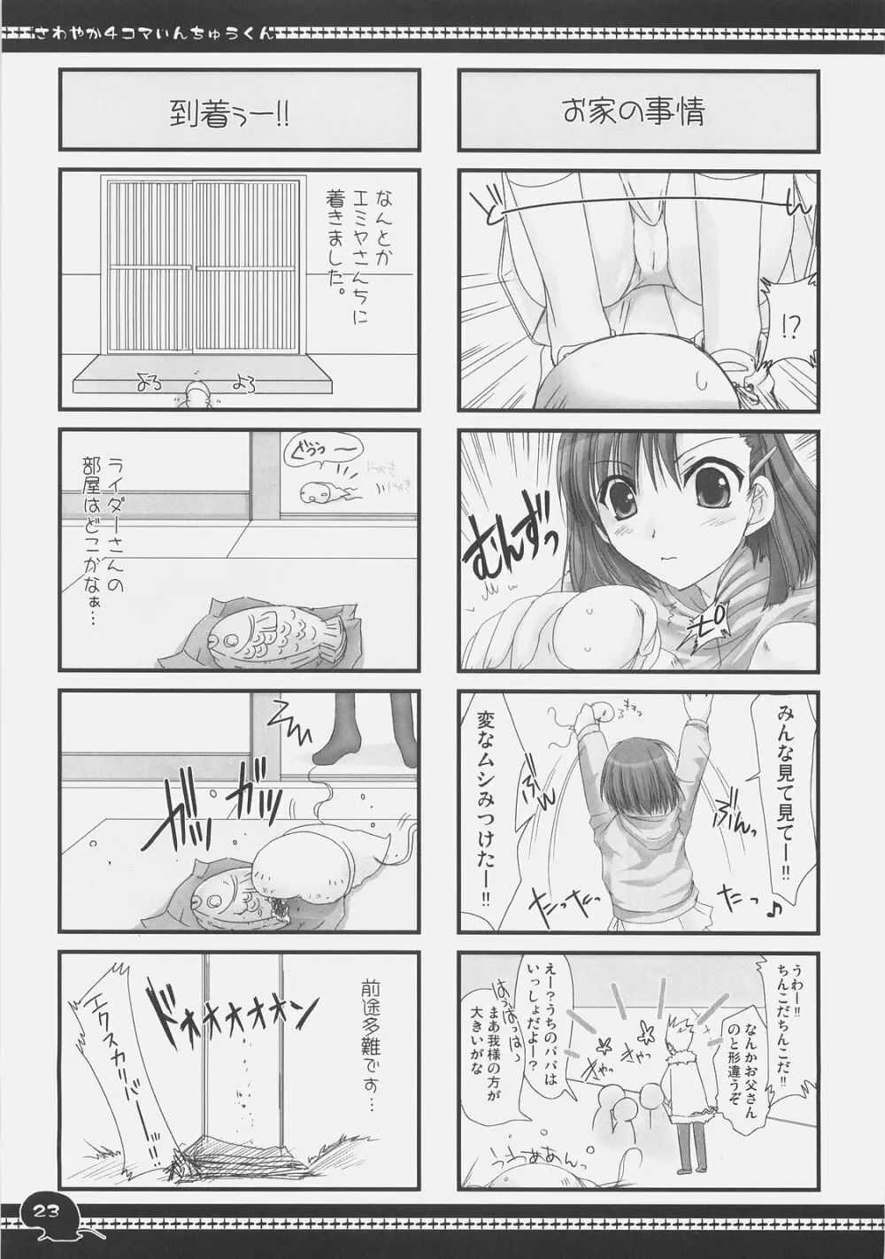 さわやか4コマいんちゅうくん総集編+α - page22