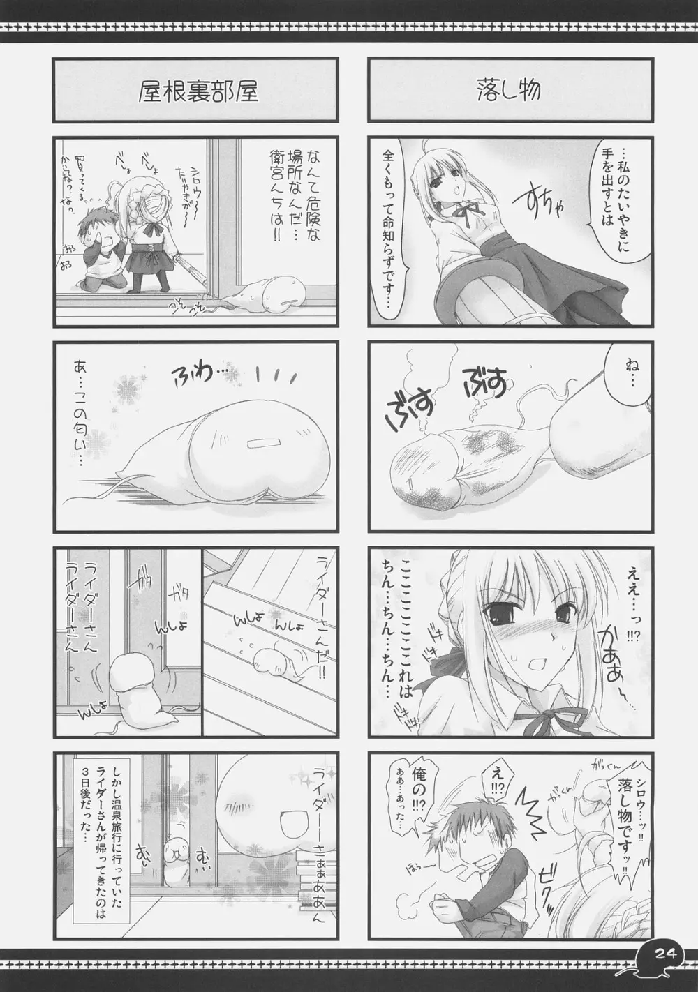 さわやか4コマいんちゅうくん総集編+α - page23