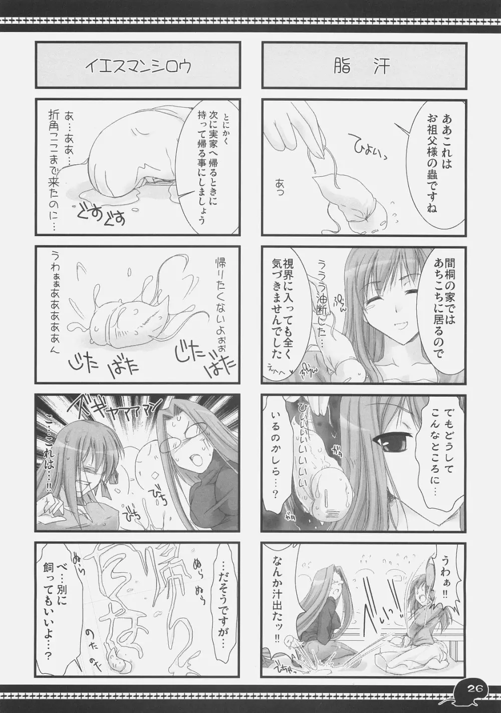 さわやか4コマいんちゅうくん総集編+α - page25