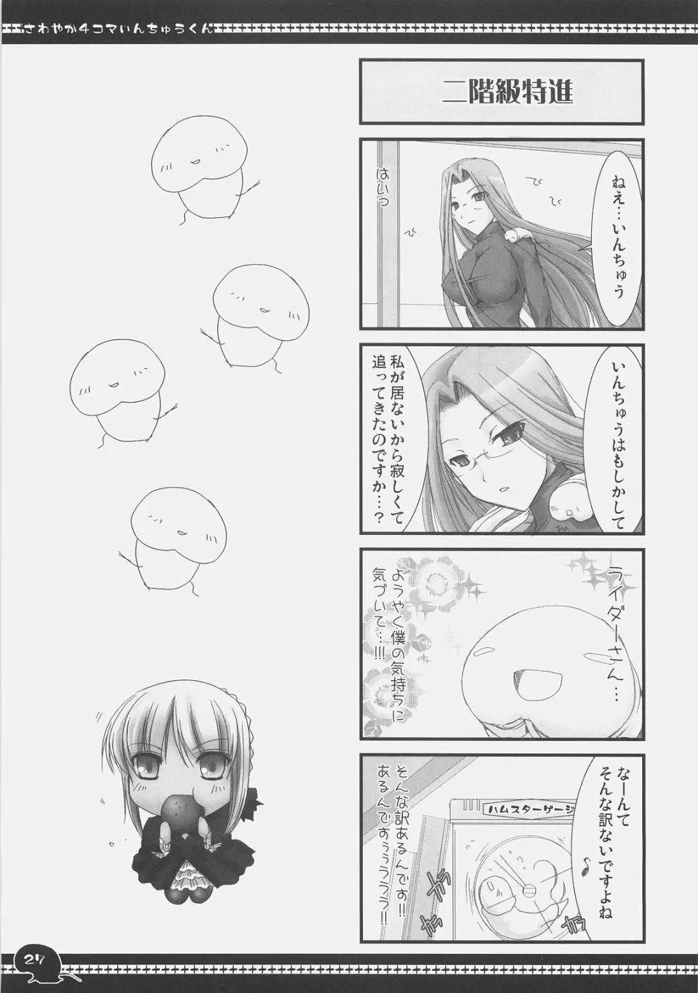 さわやか4コマいんちゅうくん総集編+α - page26