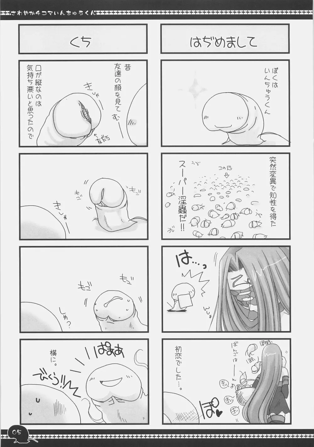 さわやか4コマいんちゅうくん総集編+α - page4