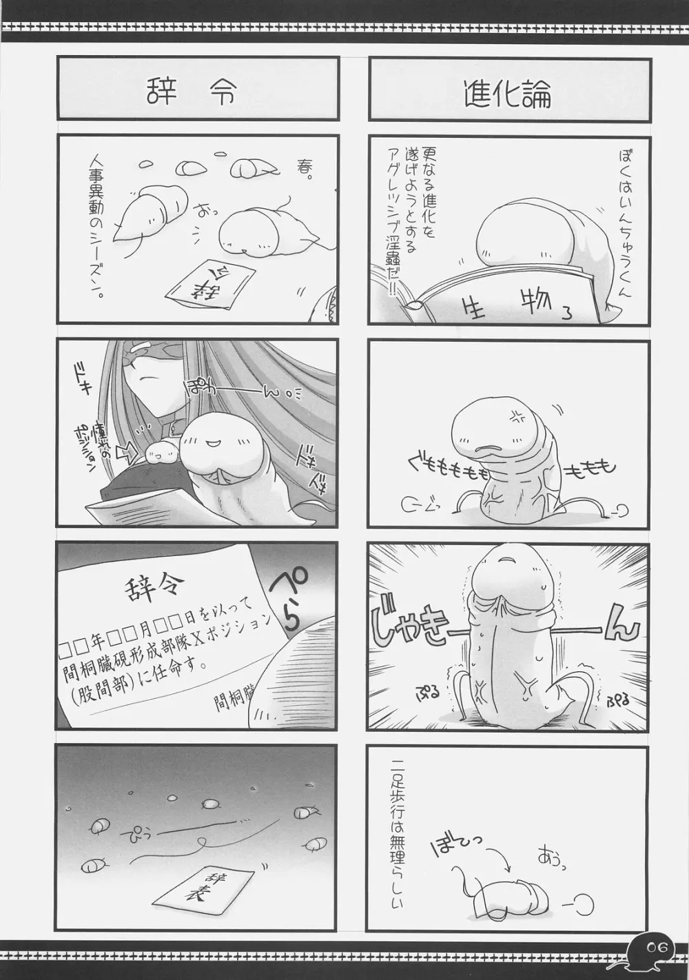 さわやか4コマいんちゅうくん総集編+α - page5