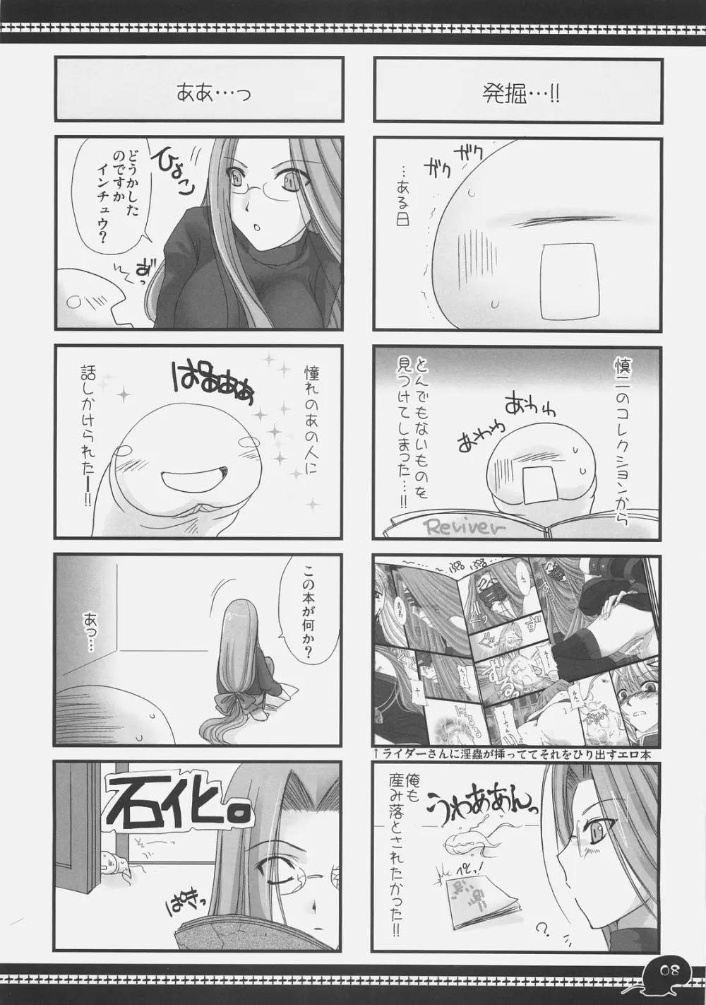 さわやか4コマいんちゅうくん総集編+α - page7