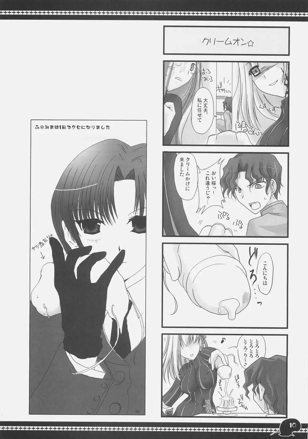 さわやか4コマいんちゅうくん総集編+α - page9