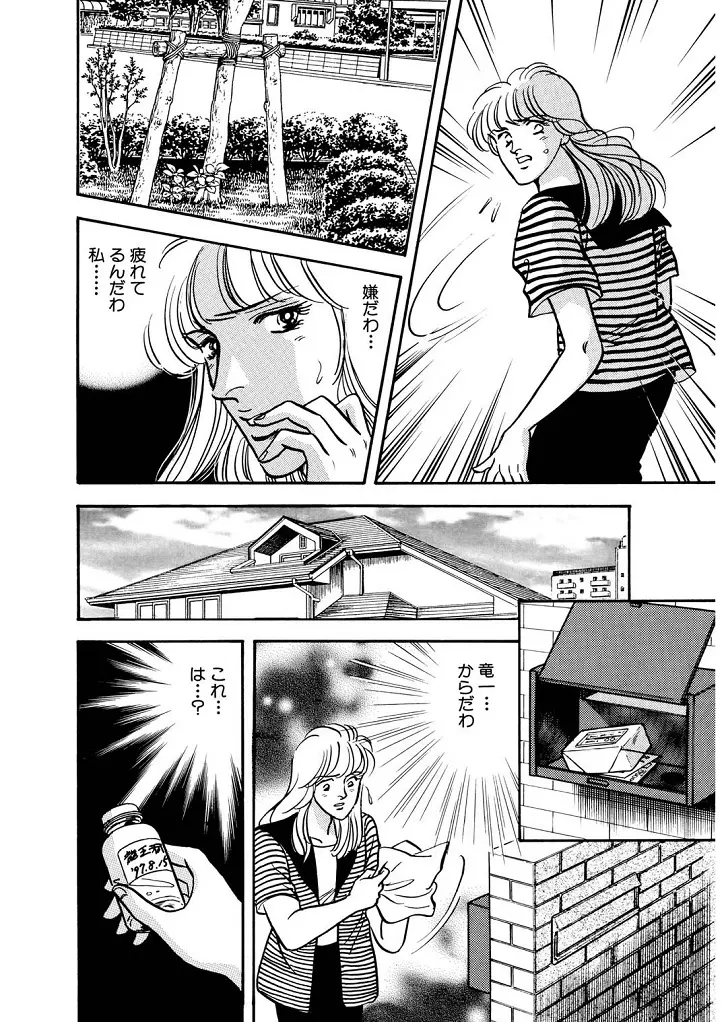 龍の涙 - page10