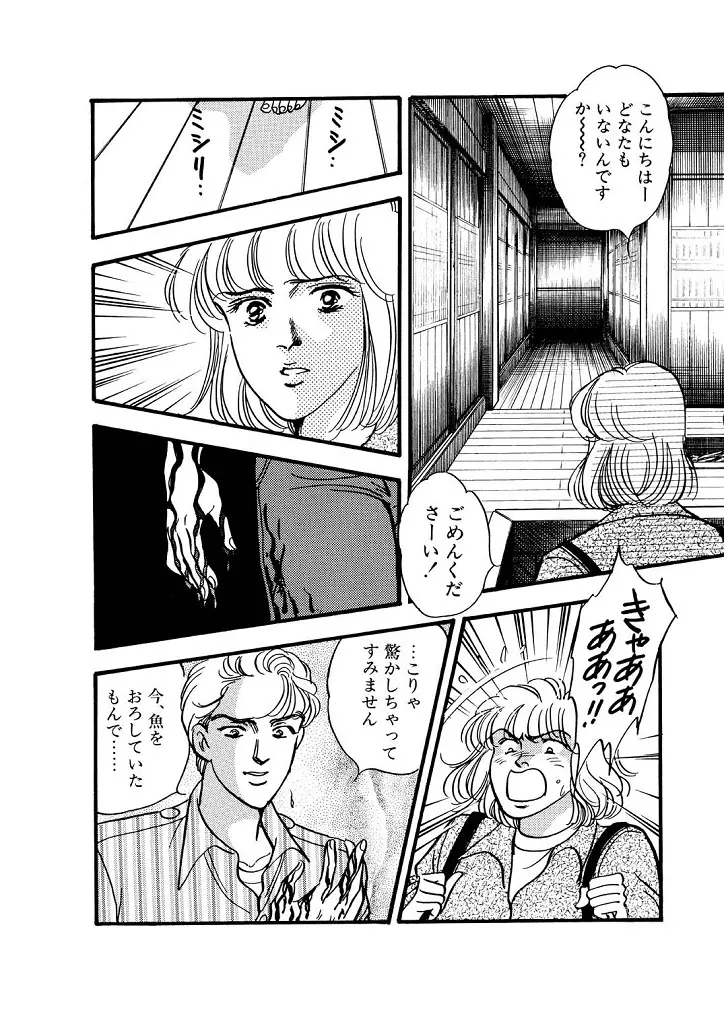 龍の涙 - page100