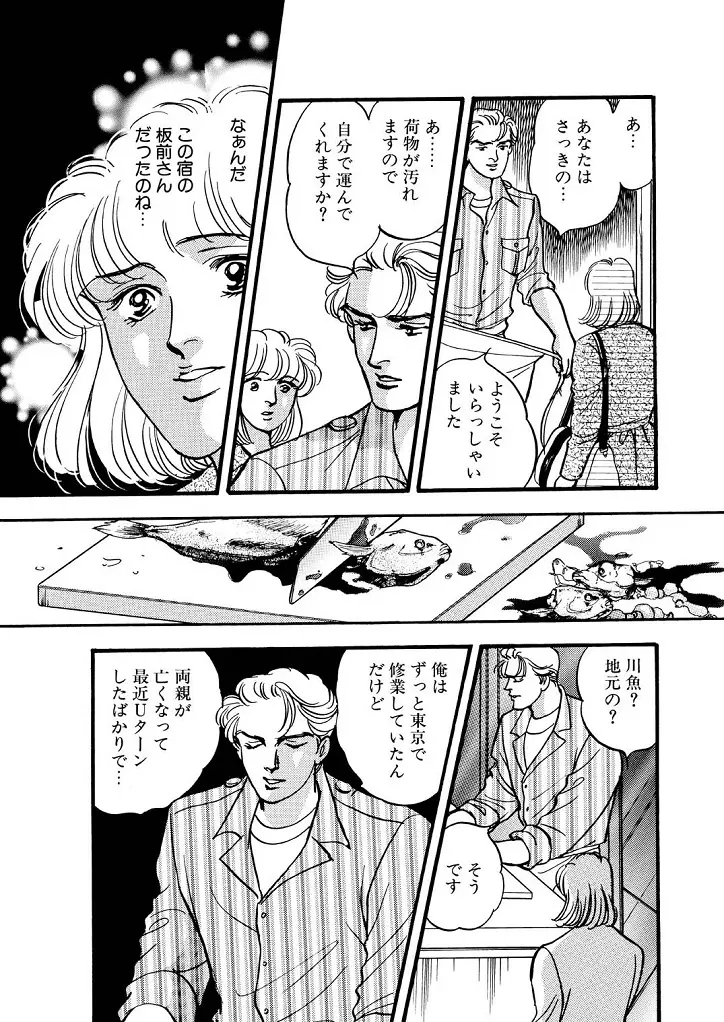 龍の涙 - page101