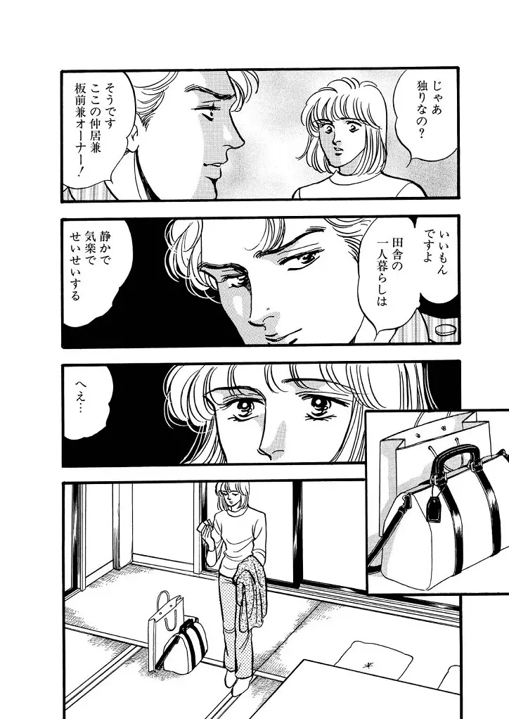 龍の涙 - page102