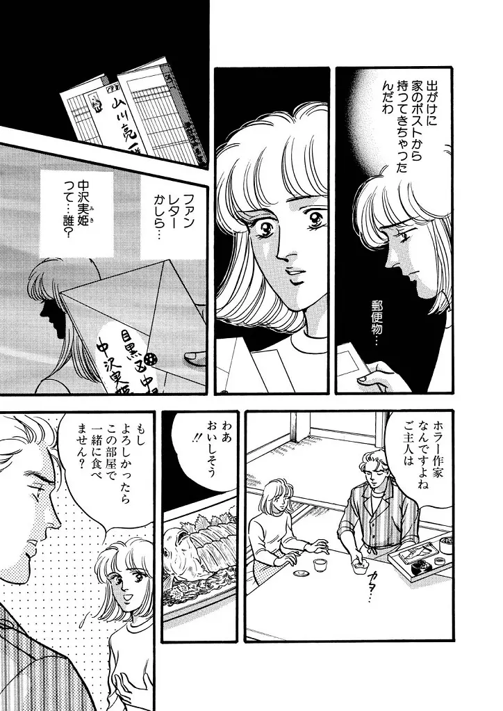 龍の涙 - page103
