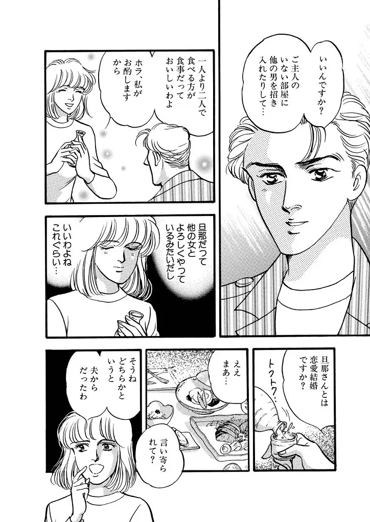 龍の涙 - page104