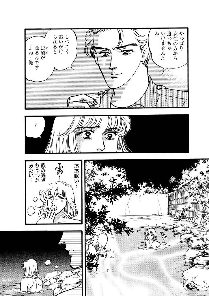 龍の涙 - page105
