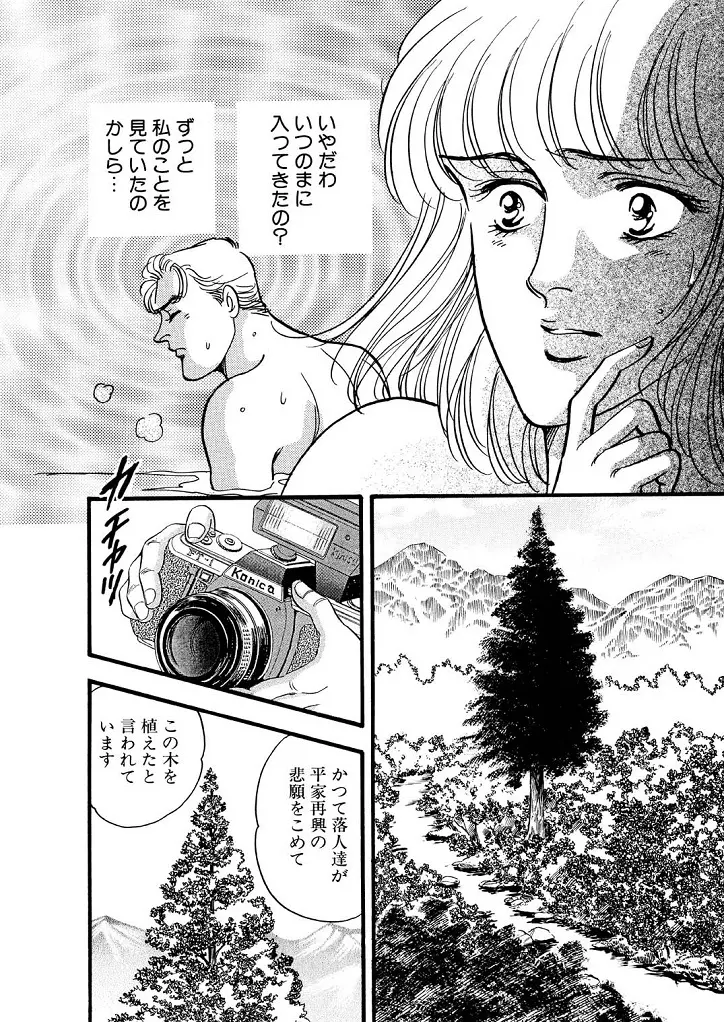龍の涙 - page108