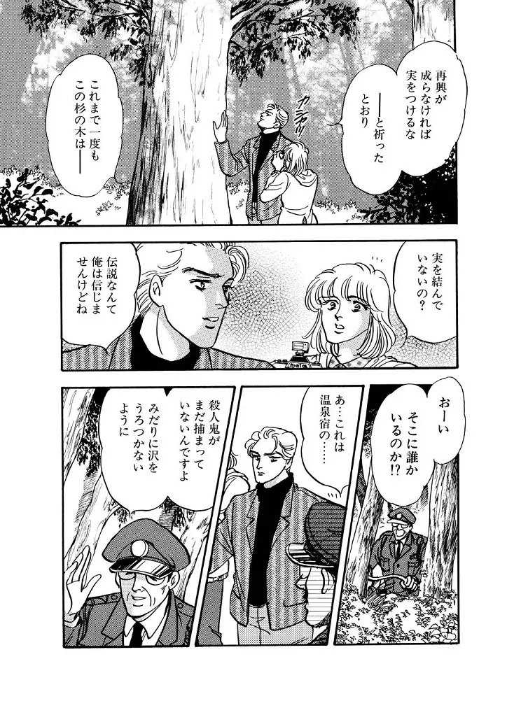 龍の涙 - page109