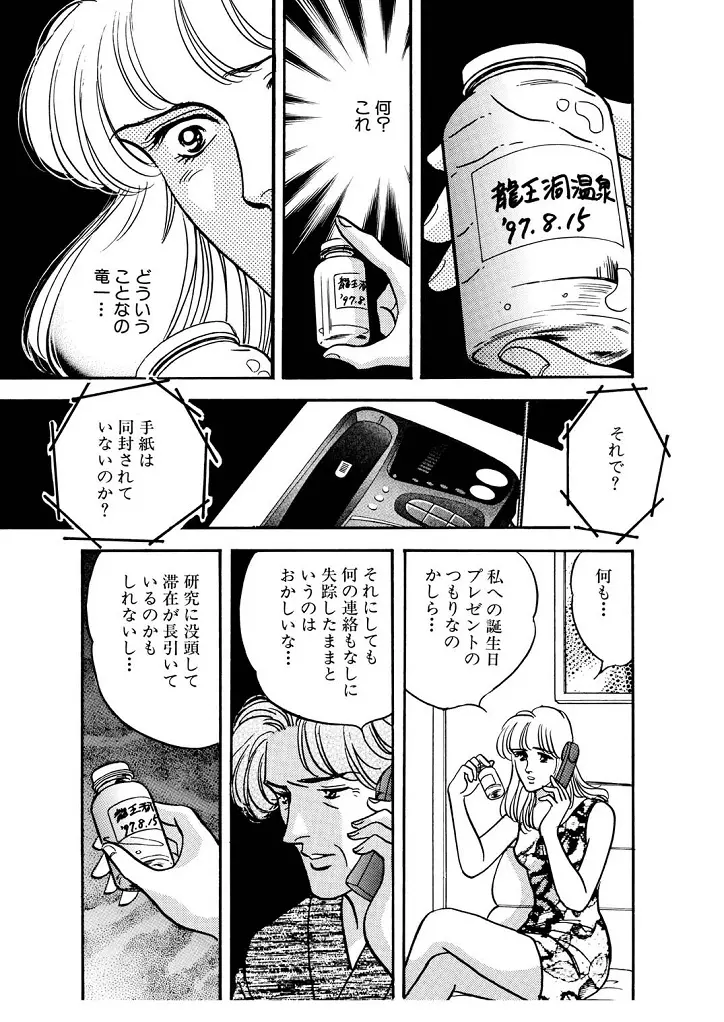 龍の涙 - page11