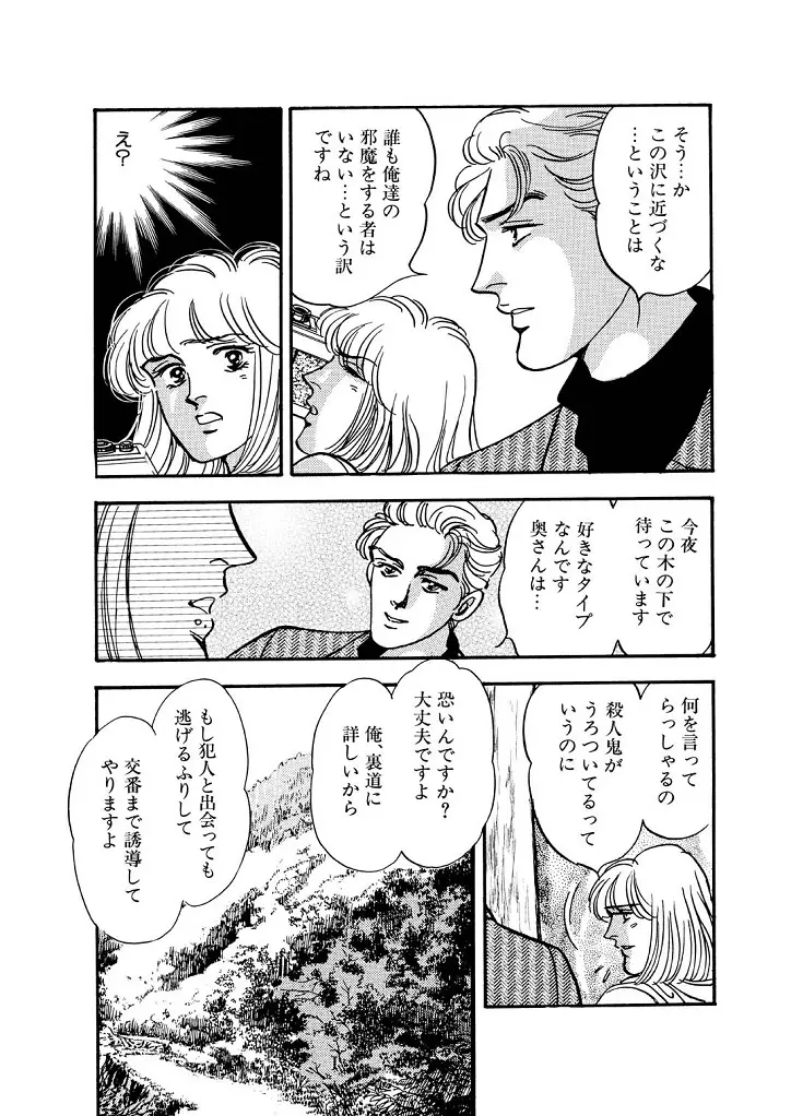 龍の涙 - page110