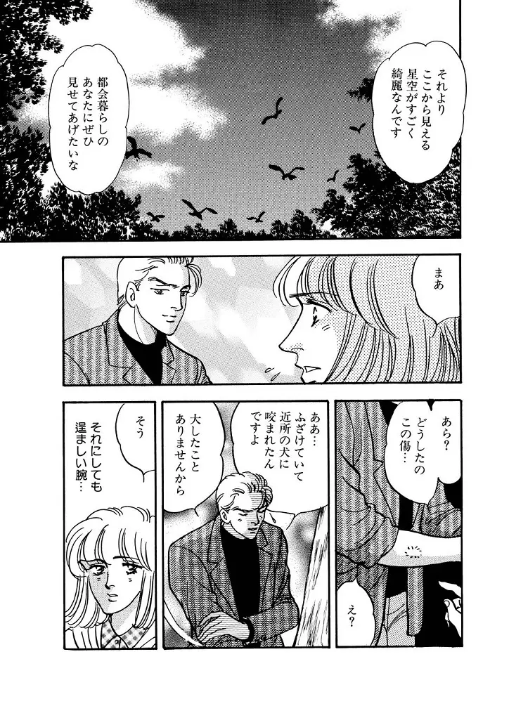 龍の涙 - page111