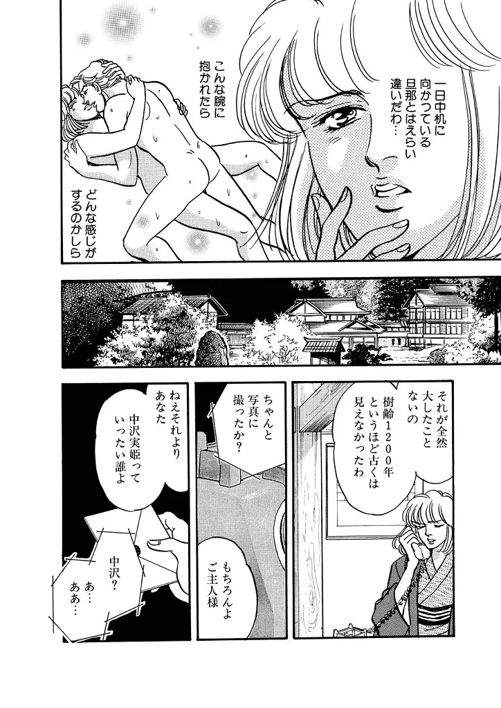 龍の涙 - page112