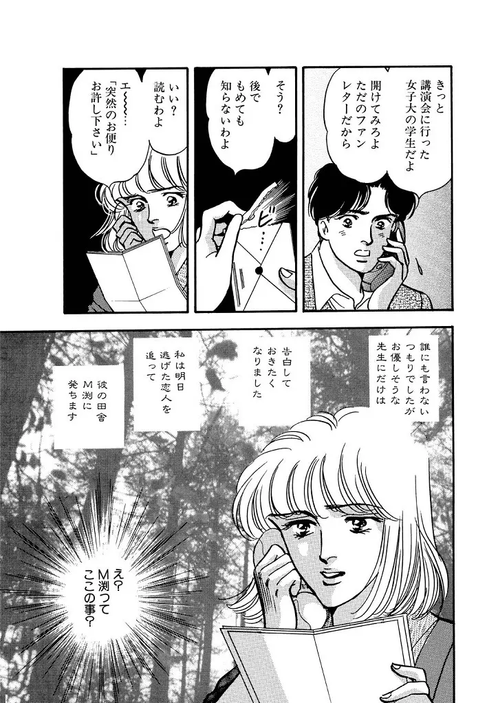 龍の涙 - page113